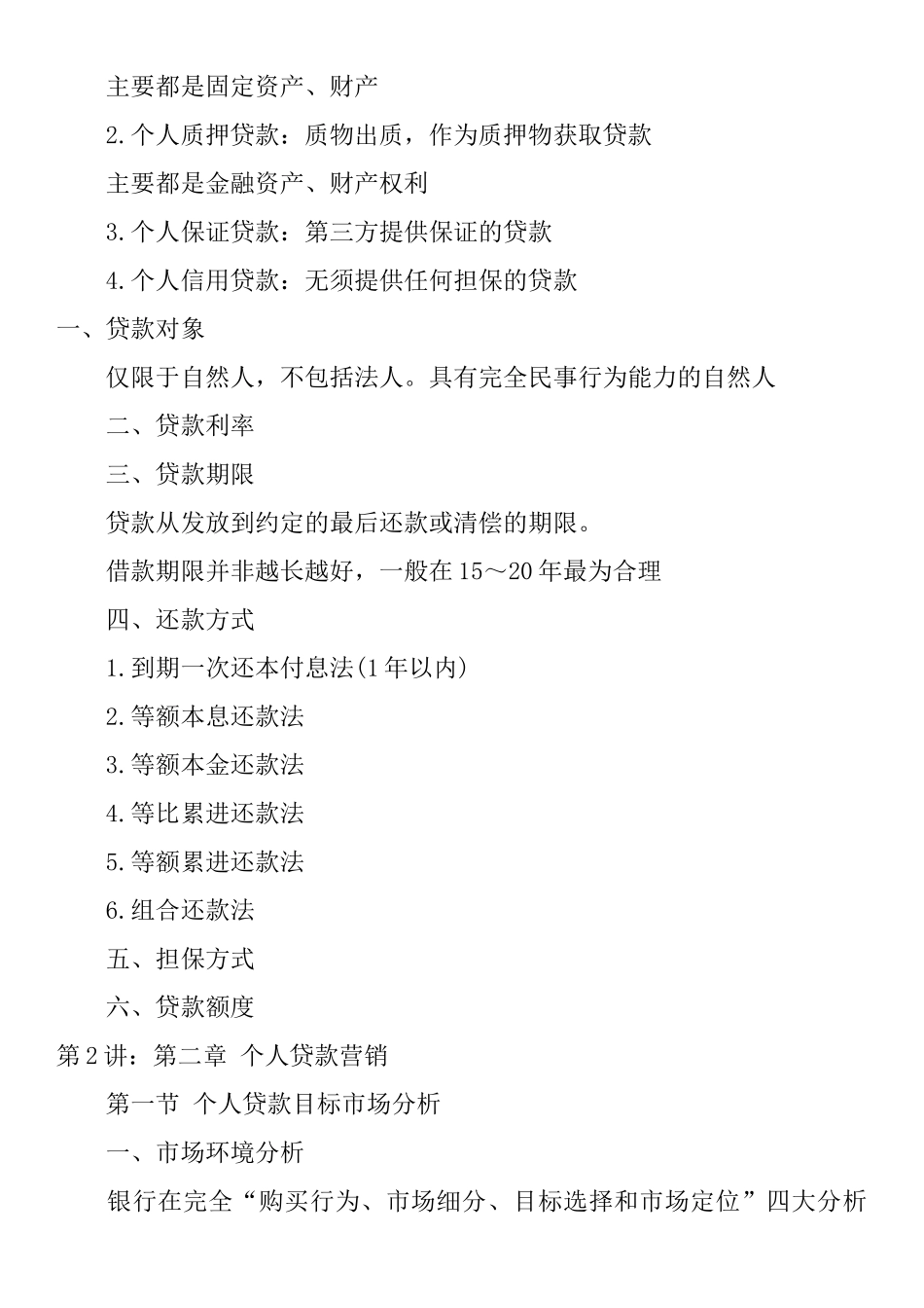 我的个人贷款_第2页