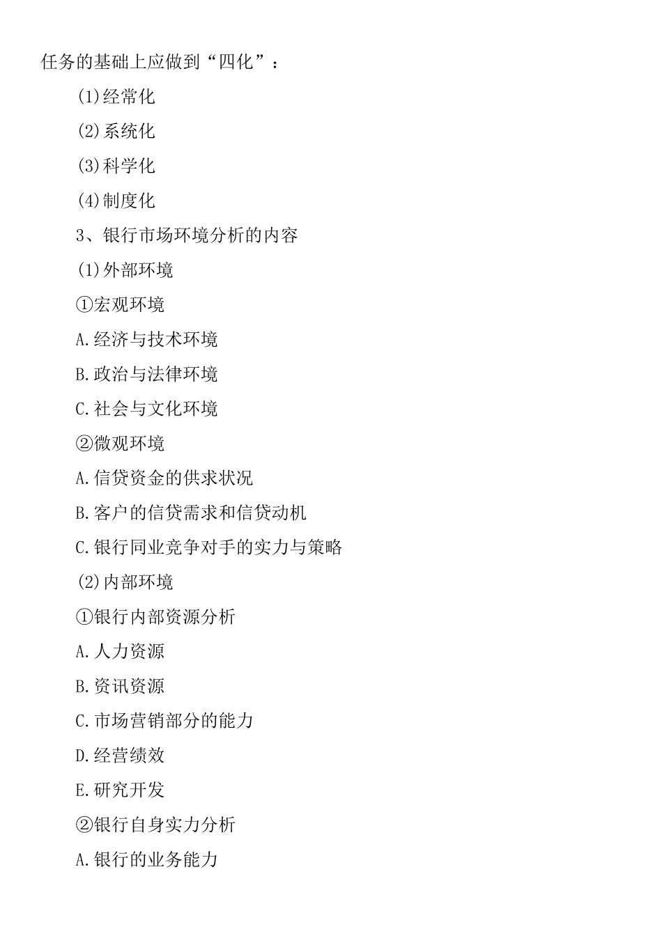 我的个人贷款_第3页