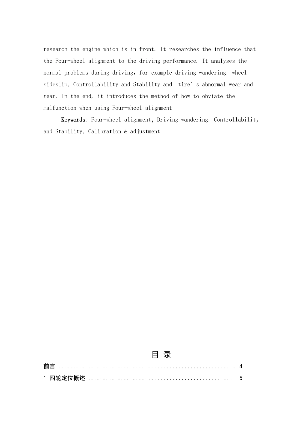 四轮定位对汽车行驶性能的影响及检测与调整分析_第2页