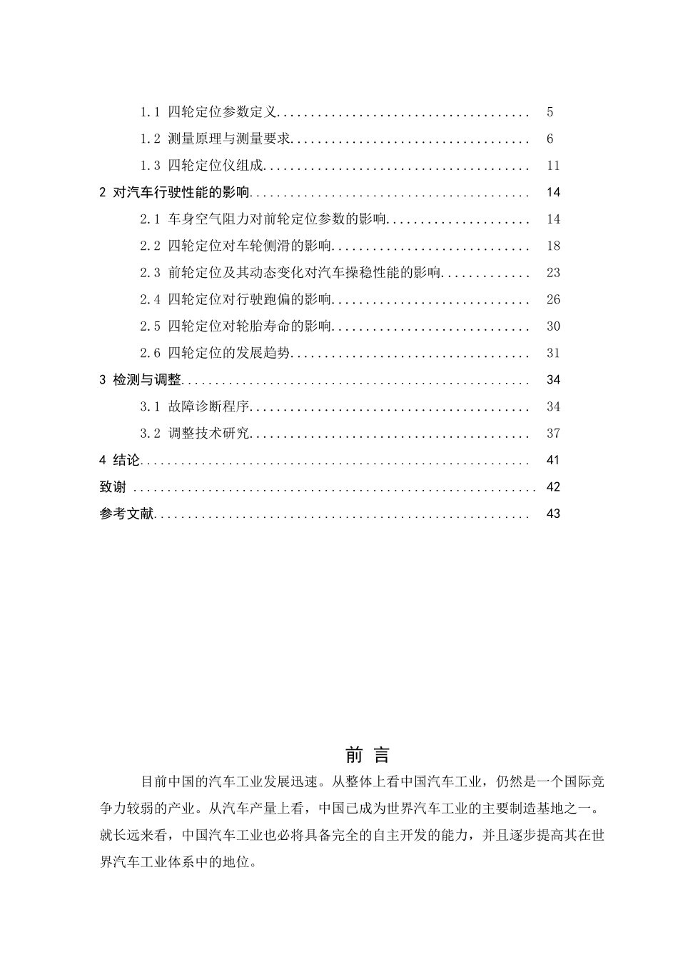 四轮定位对汽车行驶性能的影响及检测与调整分析_第3页