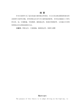 四轮定位对汽车行驶性能的影响及检测与调整分析