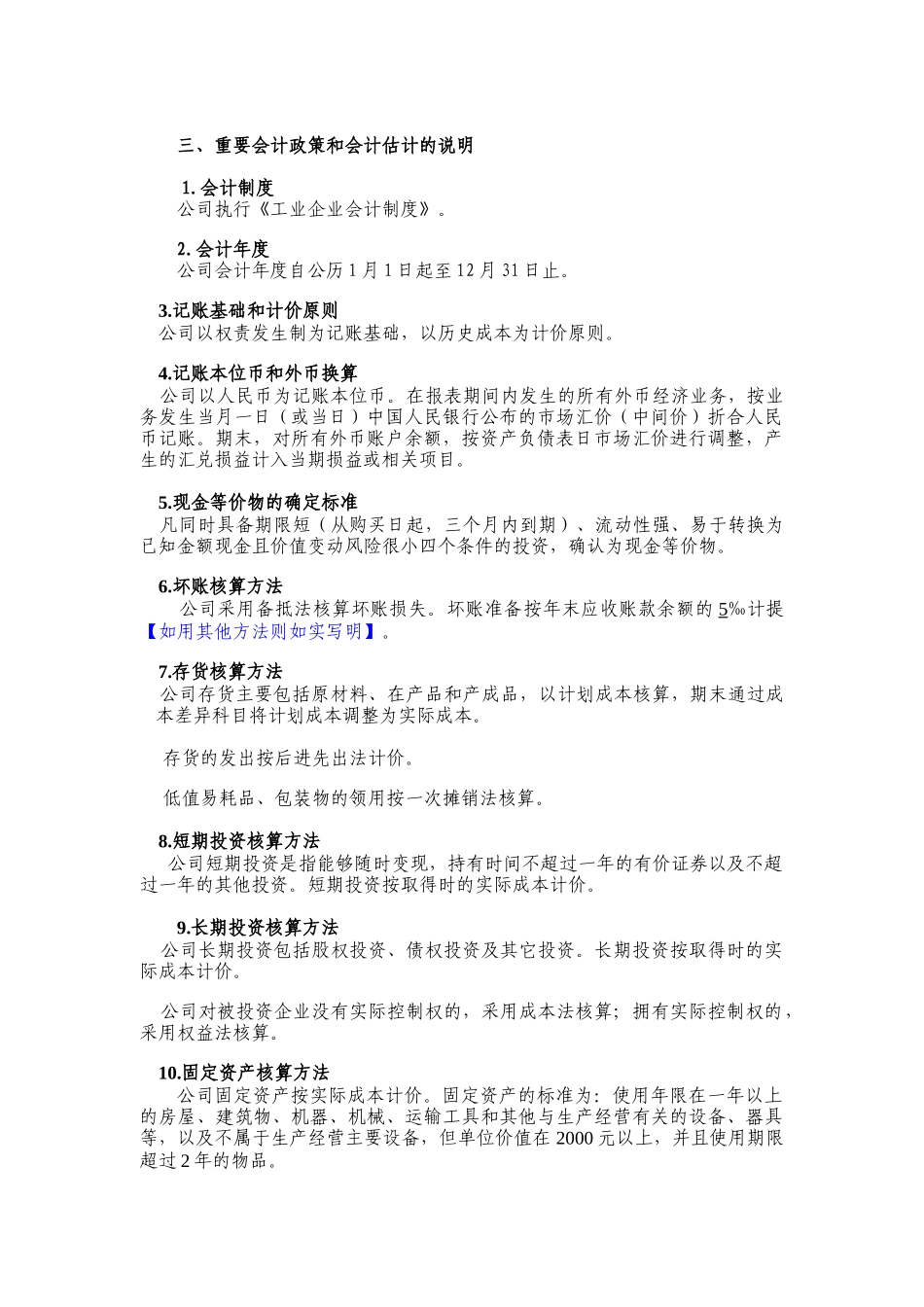 江西西华山钨业有限公司-会计报表附注_第2页