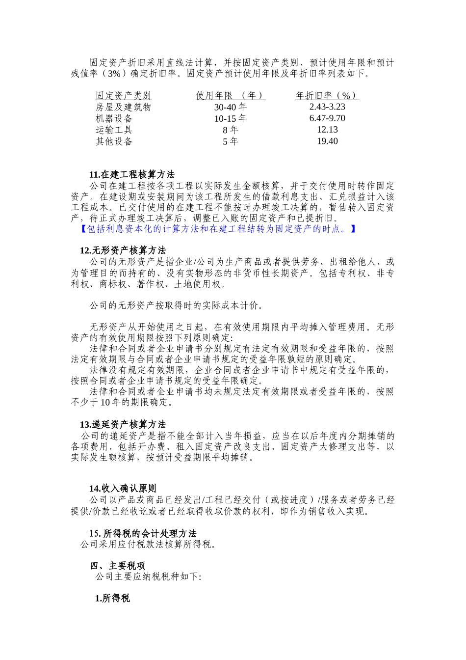 江西西华山钨业有限公司-会计报表附注_第3页