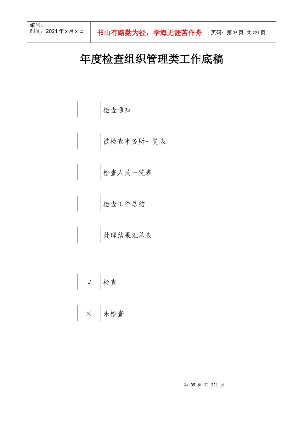 财务检查工作底稿_第2页
