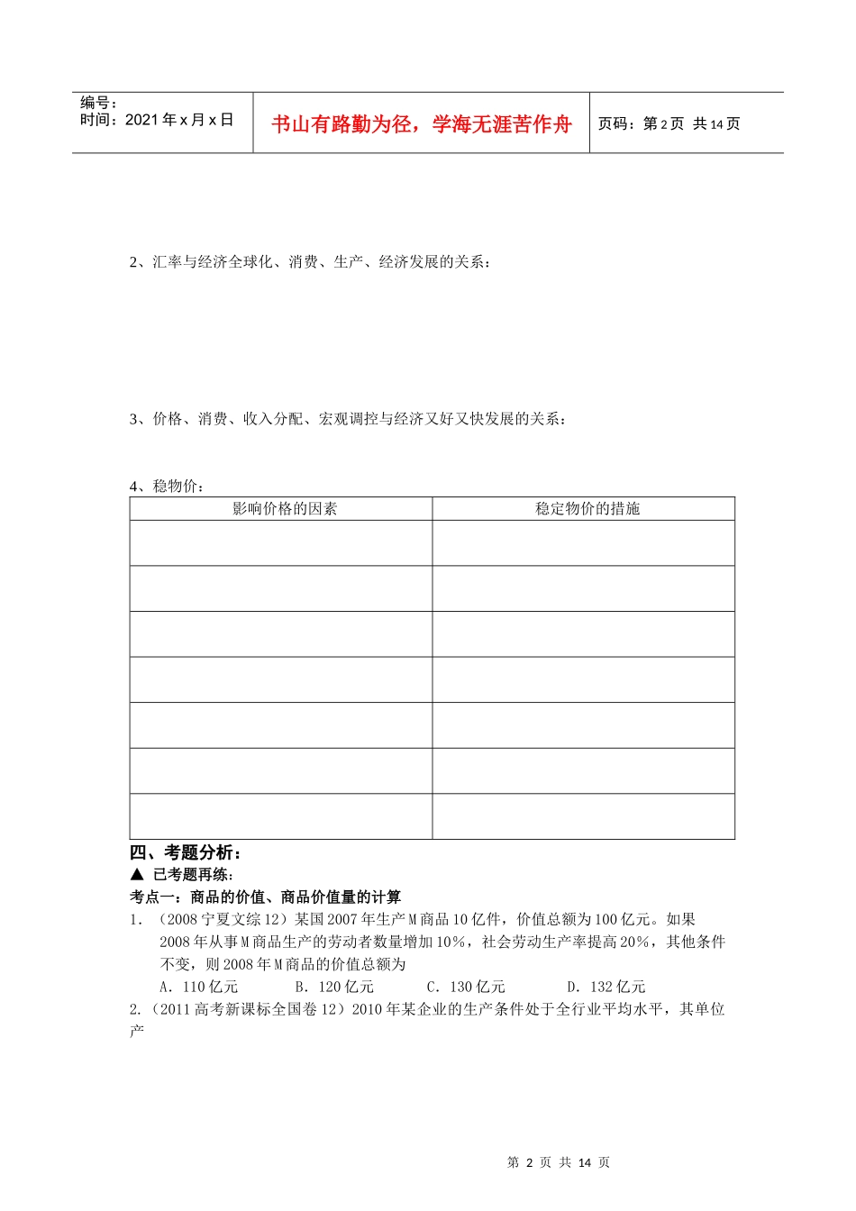 高考《经济生活》二轮复习资料汇编_第2页