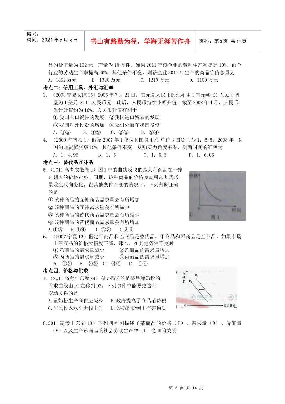 高考《经济生活》二轮复习资料汇编_第3页