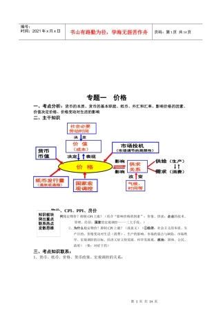 高考《经济生活》二轮复习资料汇编