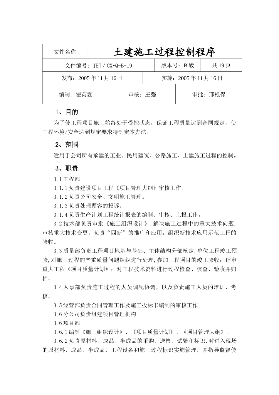 土建施工过程控制程序_第1页