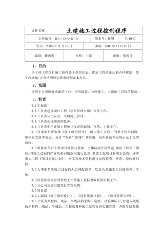 土建施工过程控制程序