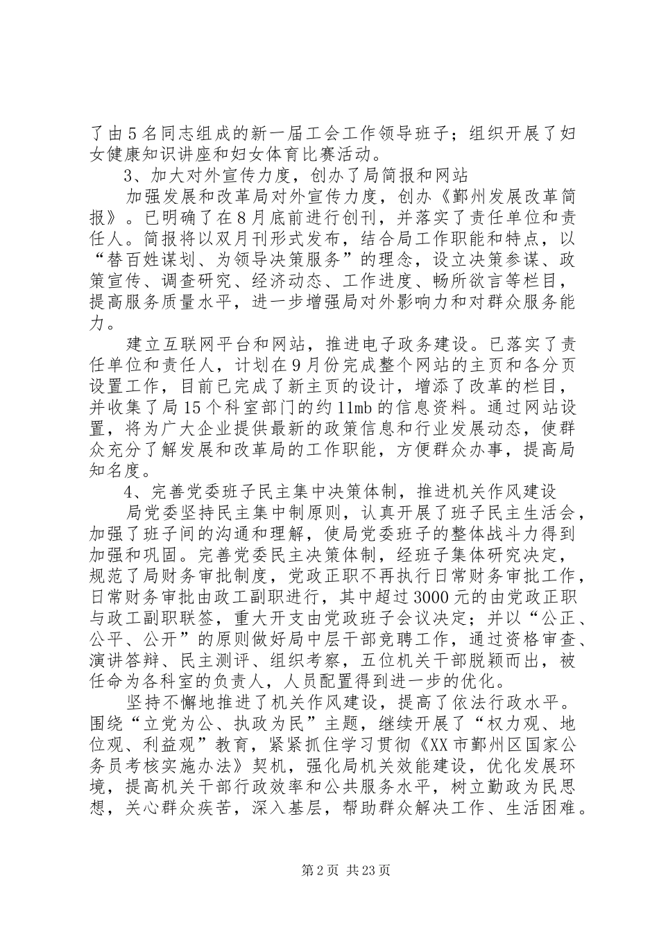 第一篇：鄞州区发展和改革局关于巩固和扩大整改成果工作情况的自查报告_第2页