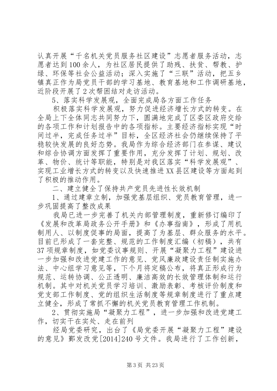 第一篇：鄞州区发展和改革局关于巩固和扩大整改成果工作情况的自查报告_第3页