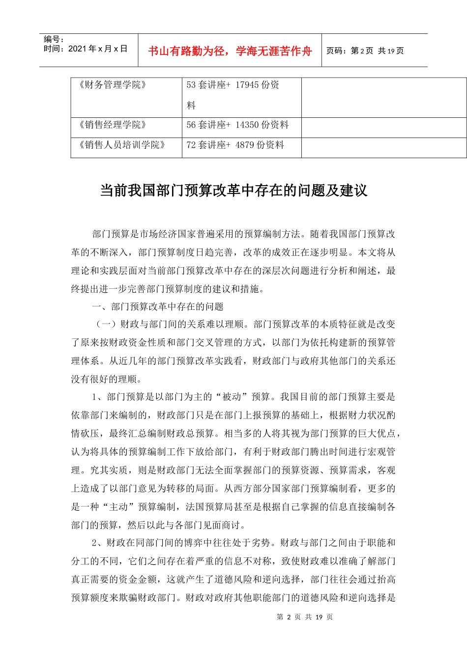 当前我国部门预算改革中存在的问题与建议_第2页