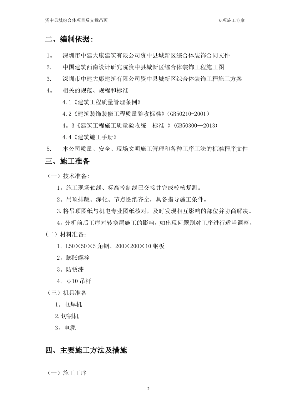 反支撑吊顶转换层方案_第2页