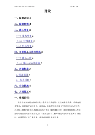 反支撑吊顶转换层方案