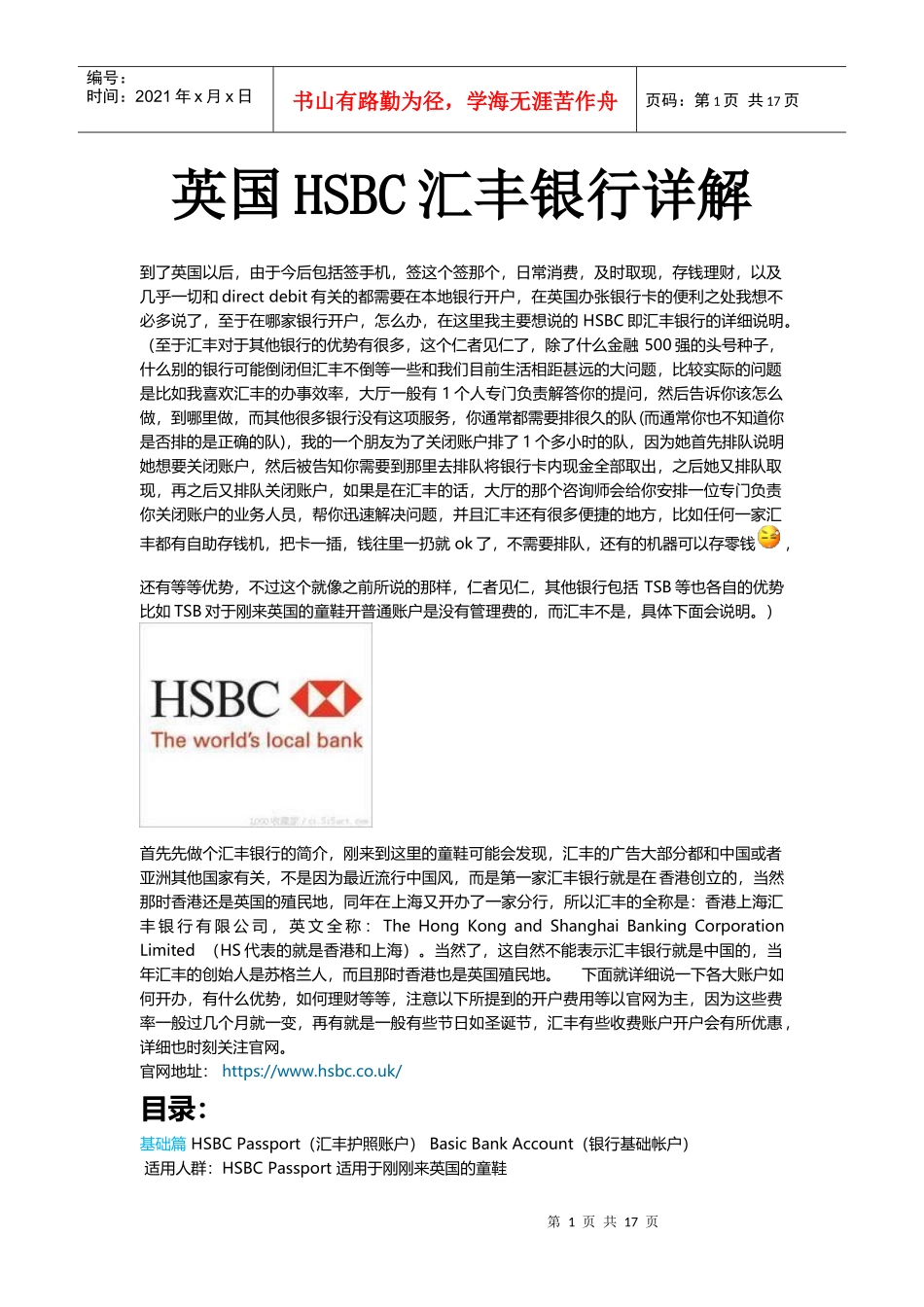 英国HSBC汇丰银行详解_第1页
