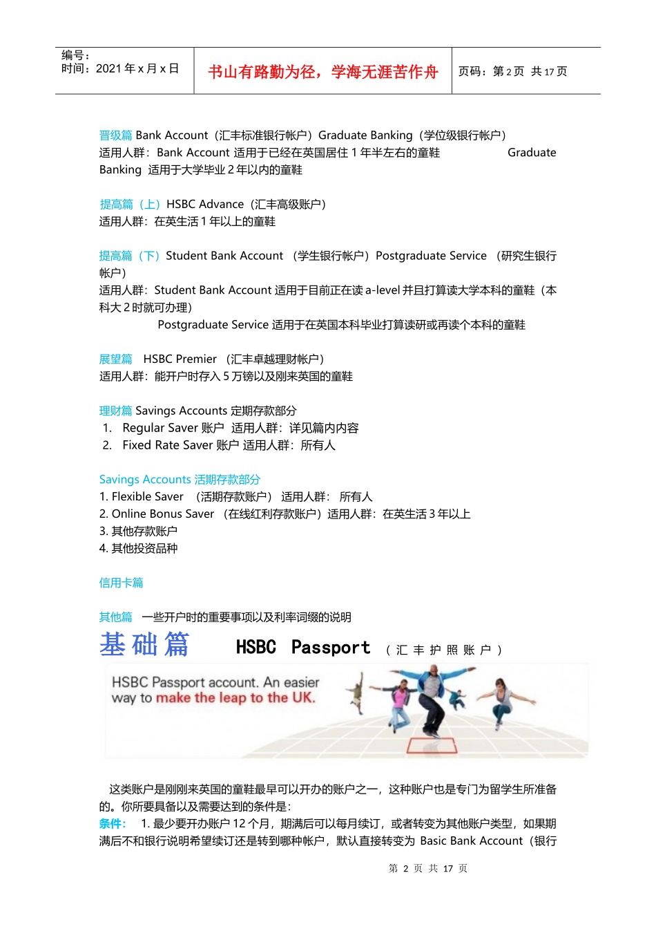 英国HSBC汇丰银行详解_第2页