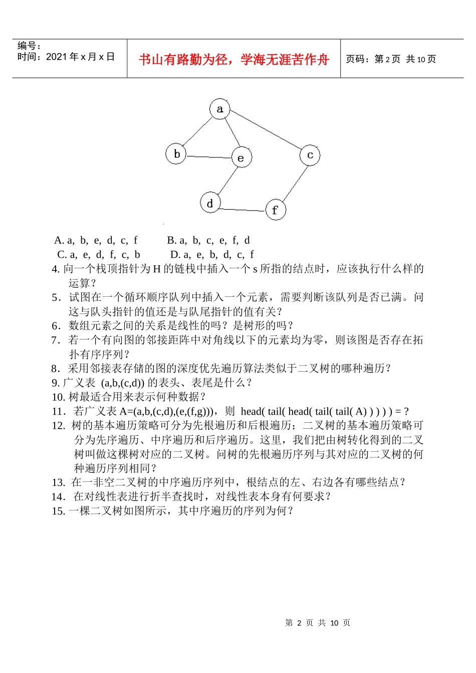 南京经济学院_第2页
