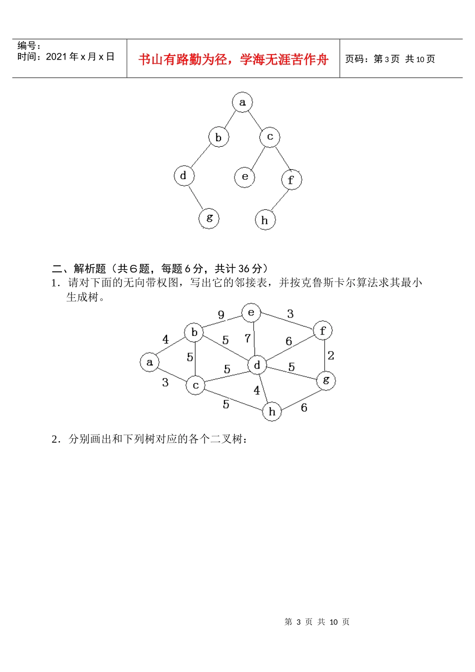 南京经济学院_第3页