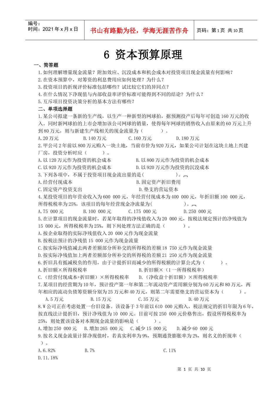 6 资本预算原理_第1页