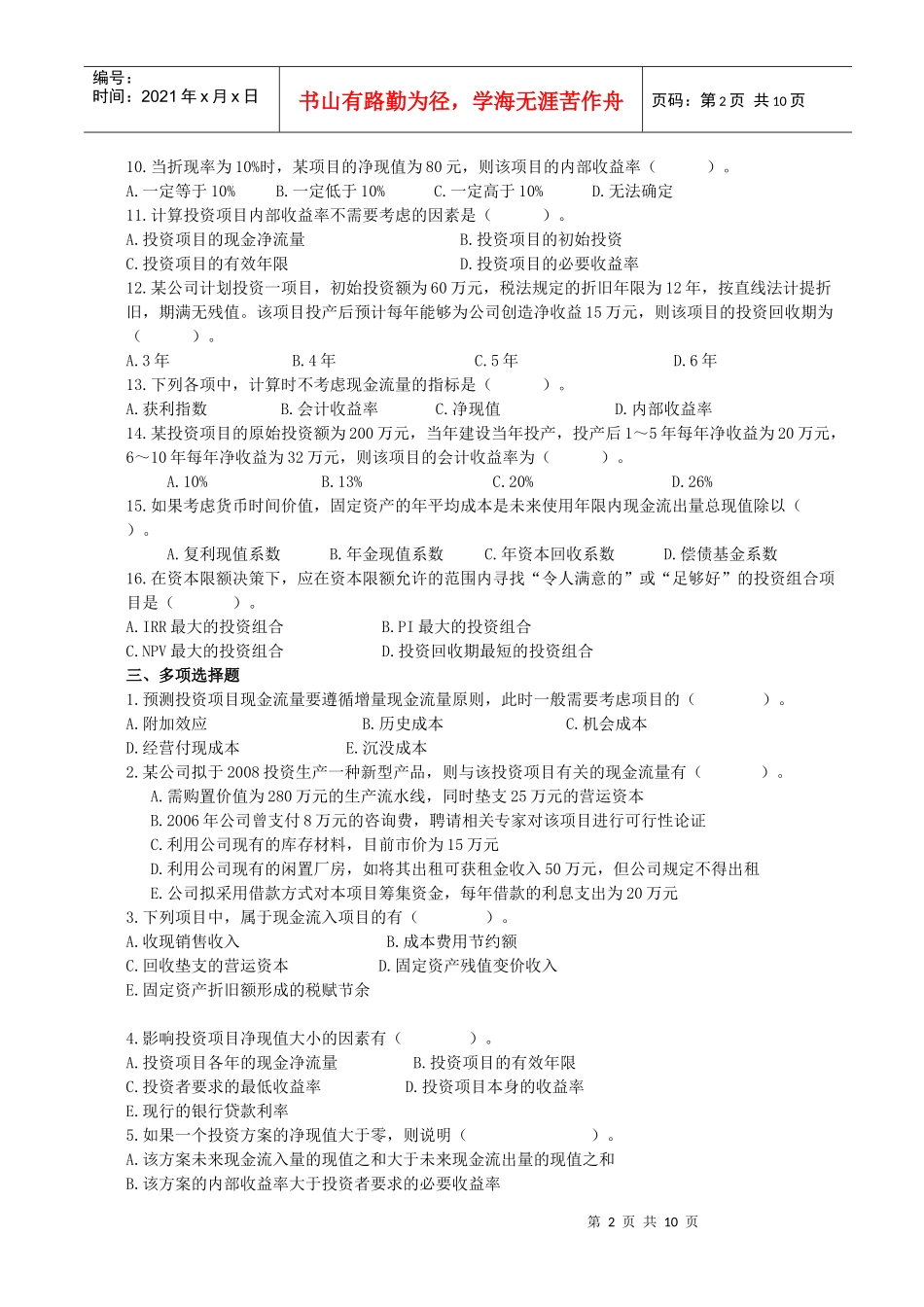 6 资本预算原理_第2页