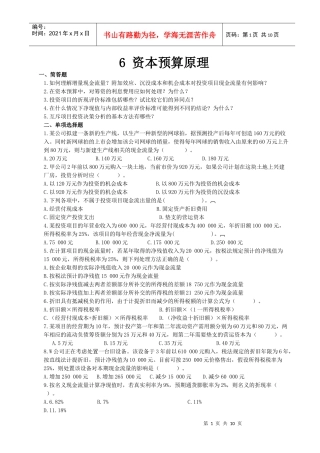 6 资本预算原理