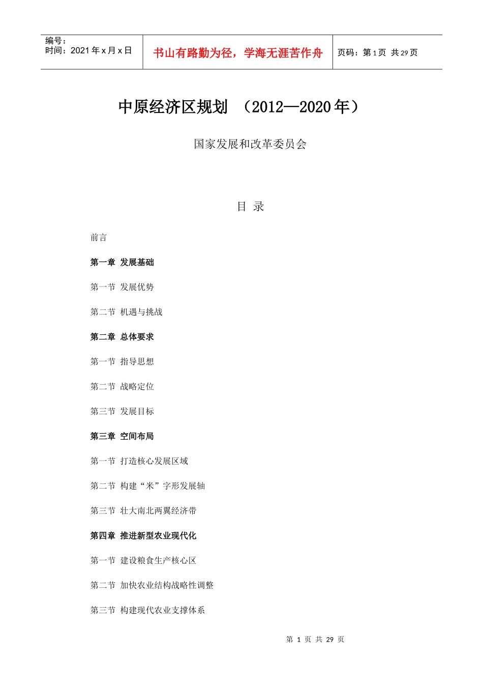 中原经济区规划(正式完美版-附全部专栏图片)_第1页