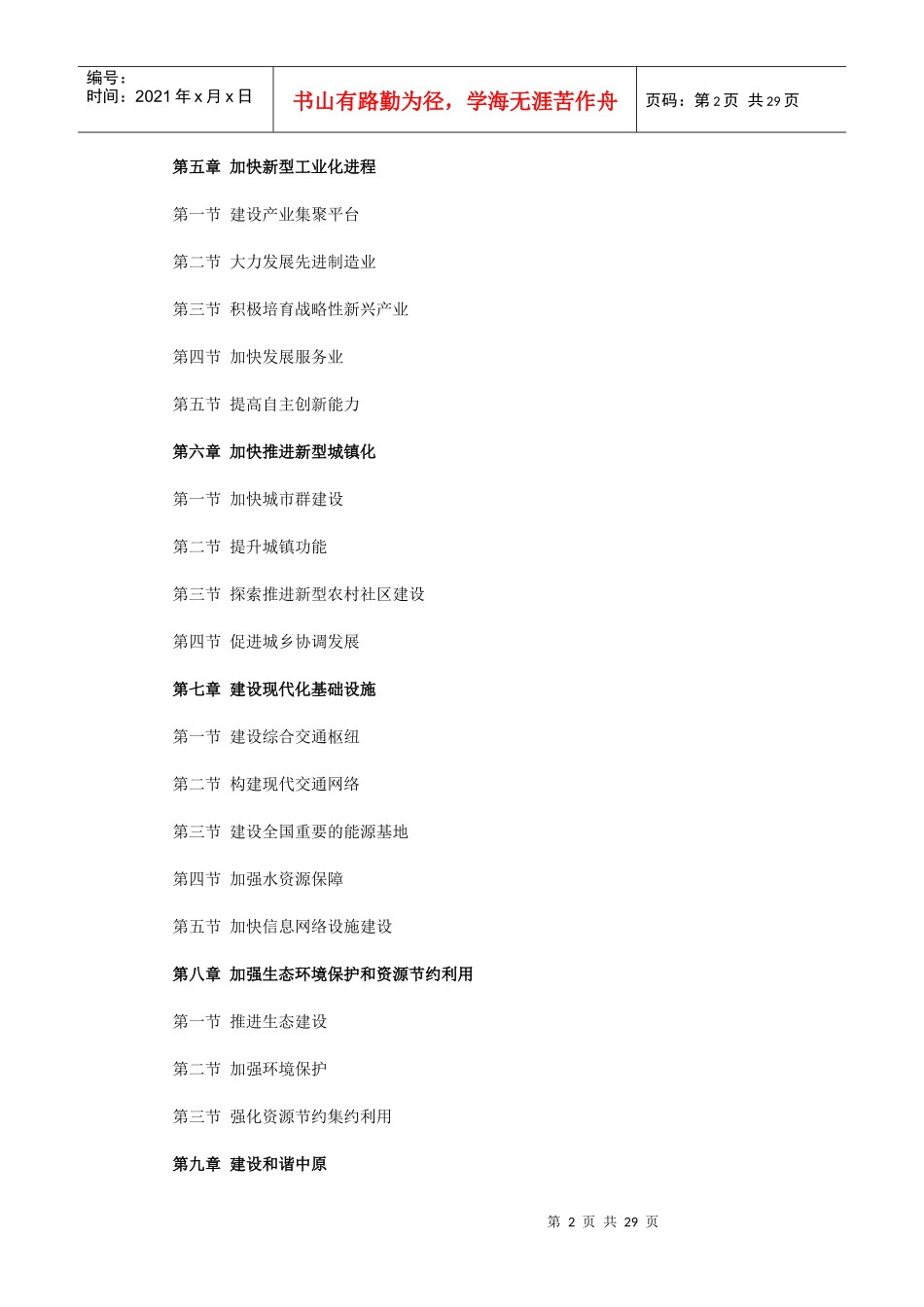 中原经济区规划(正式完美版-附全部专栏图片)_第2页