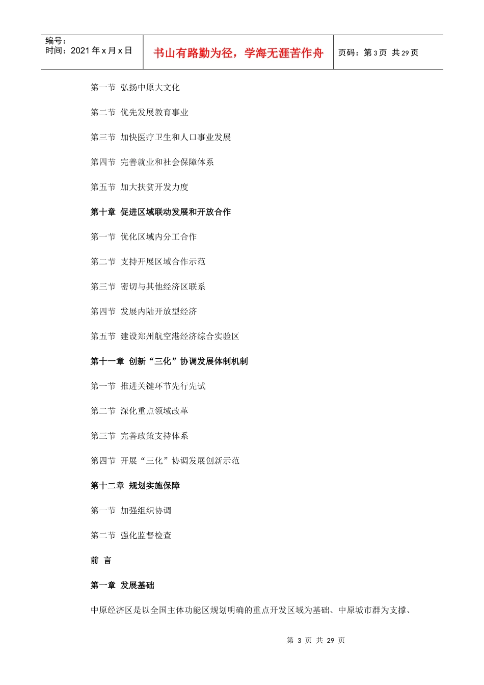 中原经济区规划(正式完美版-附全部专栏图片)_第3页