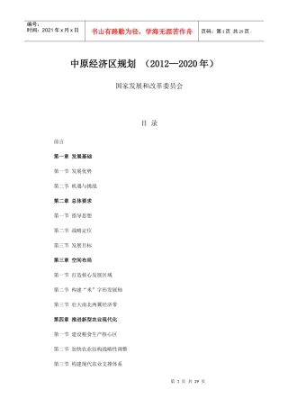 中原经济区规划(正式完美版-附全部专栏图片)