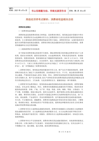 经济消费者权益及财务知识分析概念