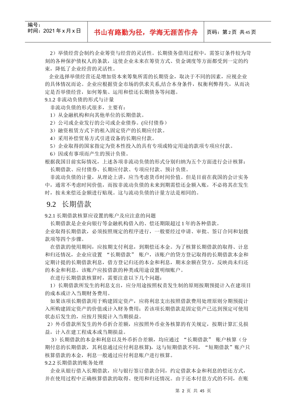 非流动负债文档资料_第2页