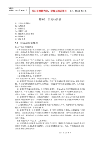 非流动负债文档资料