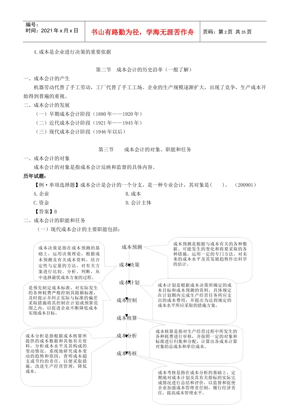 自考00156《成本会计》串讲讲义_第2页