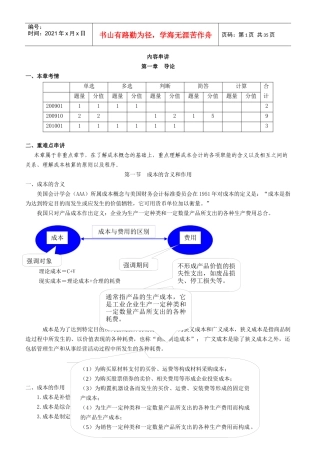 自考00156《成本会计》串讲讲义