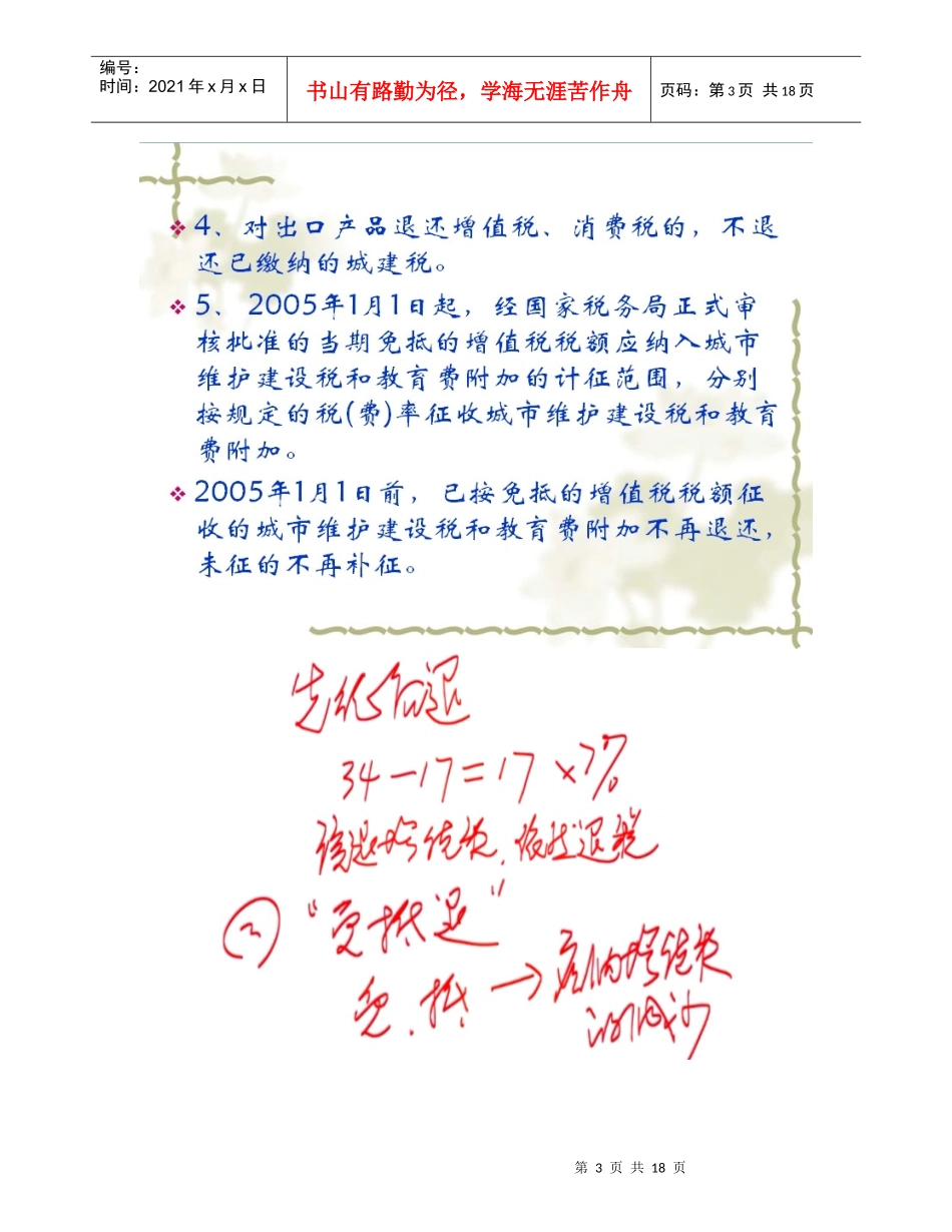 第五章城市维护建设税法_第3页