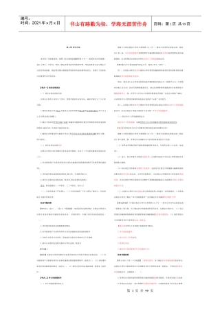 注册卡会计师审计完整总结讲义