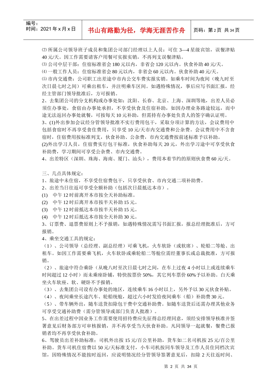 内部会计控制制度汇编(doc 42页)_第2页