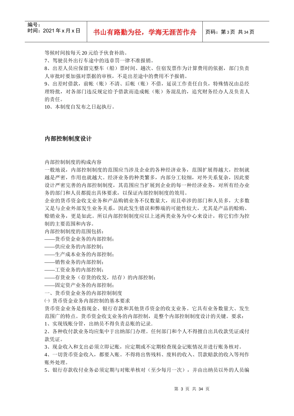 内部会计控制制度汇编(doc 42页)_第3页