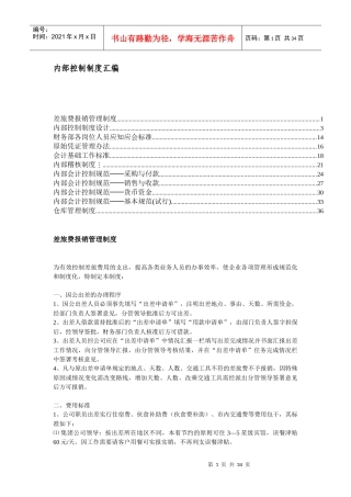 内部会计控制制度汇编(doc 42页)