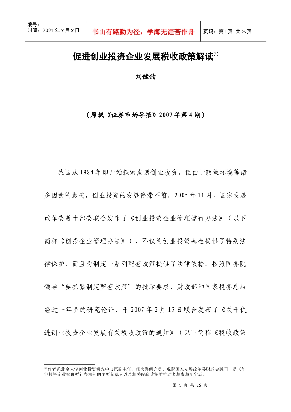 投税收政策解读_简_第1页