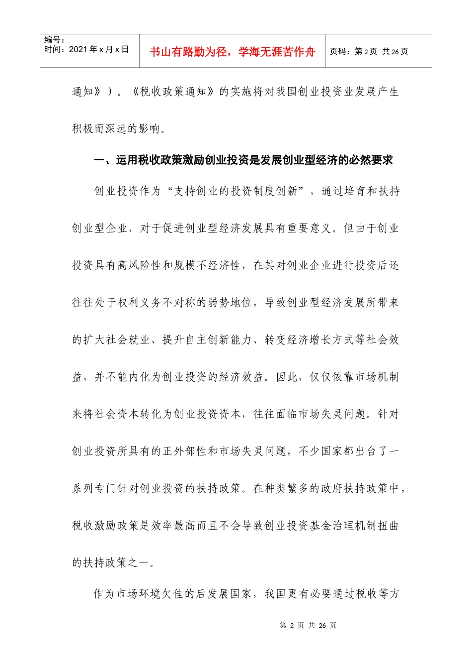 投税收政策解读_简_第2页