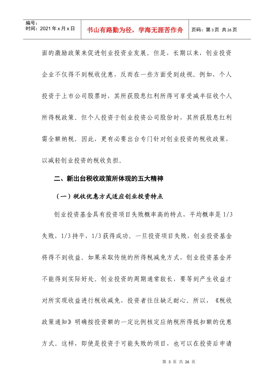 投税收政策解读_简_第3页