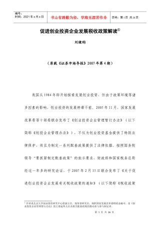 投税收政策解读_简