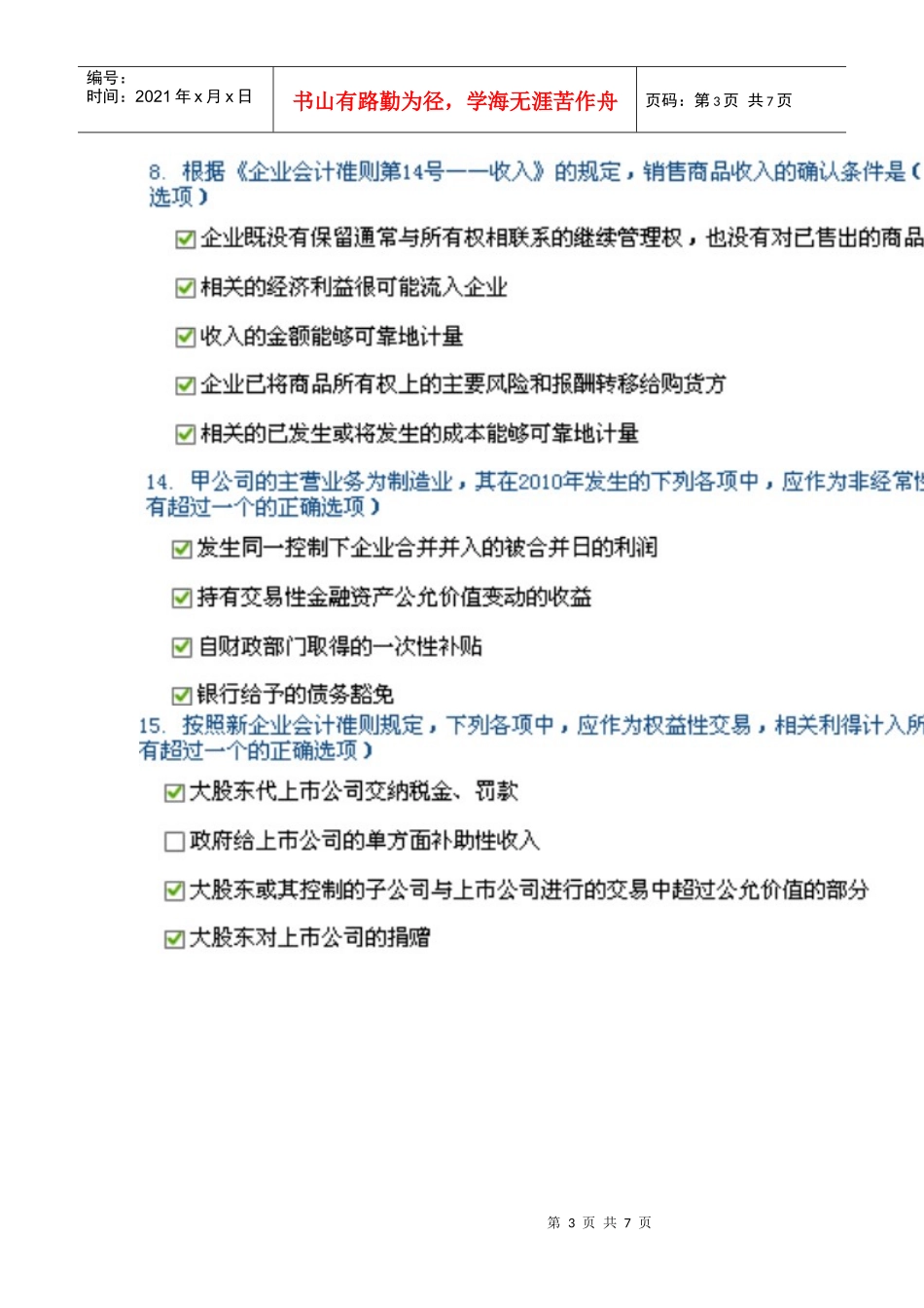 企业会计准则执行中应当关注的问题_第3页
