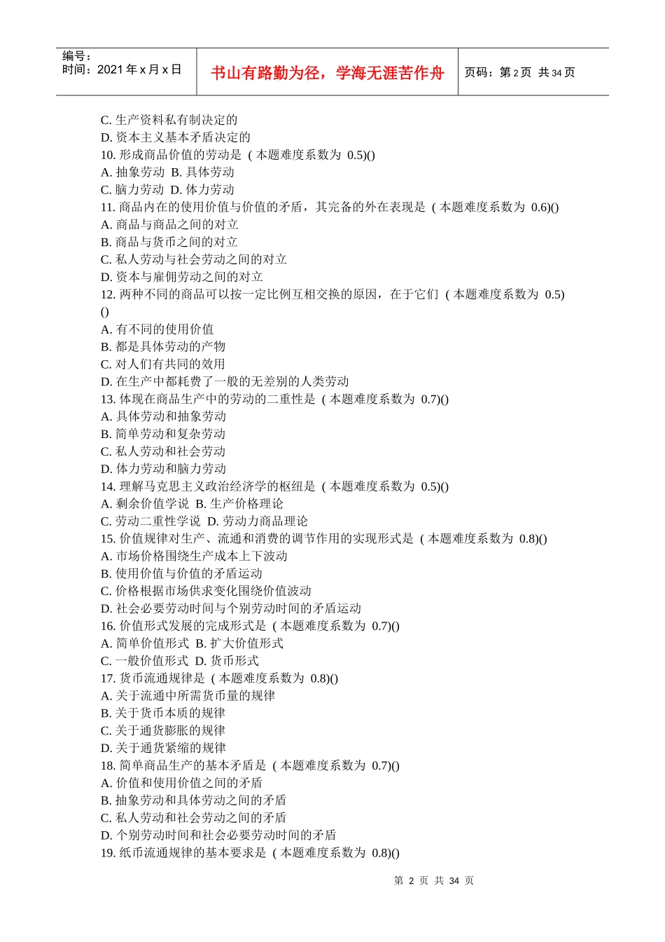 资本主义的形成及其本质练习及答案解析完整_第2页