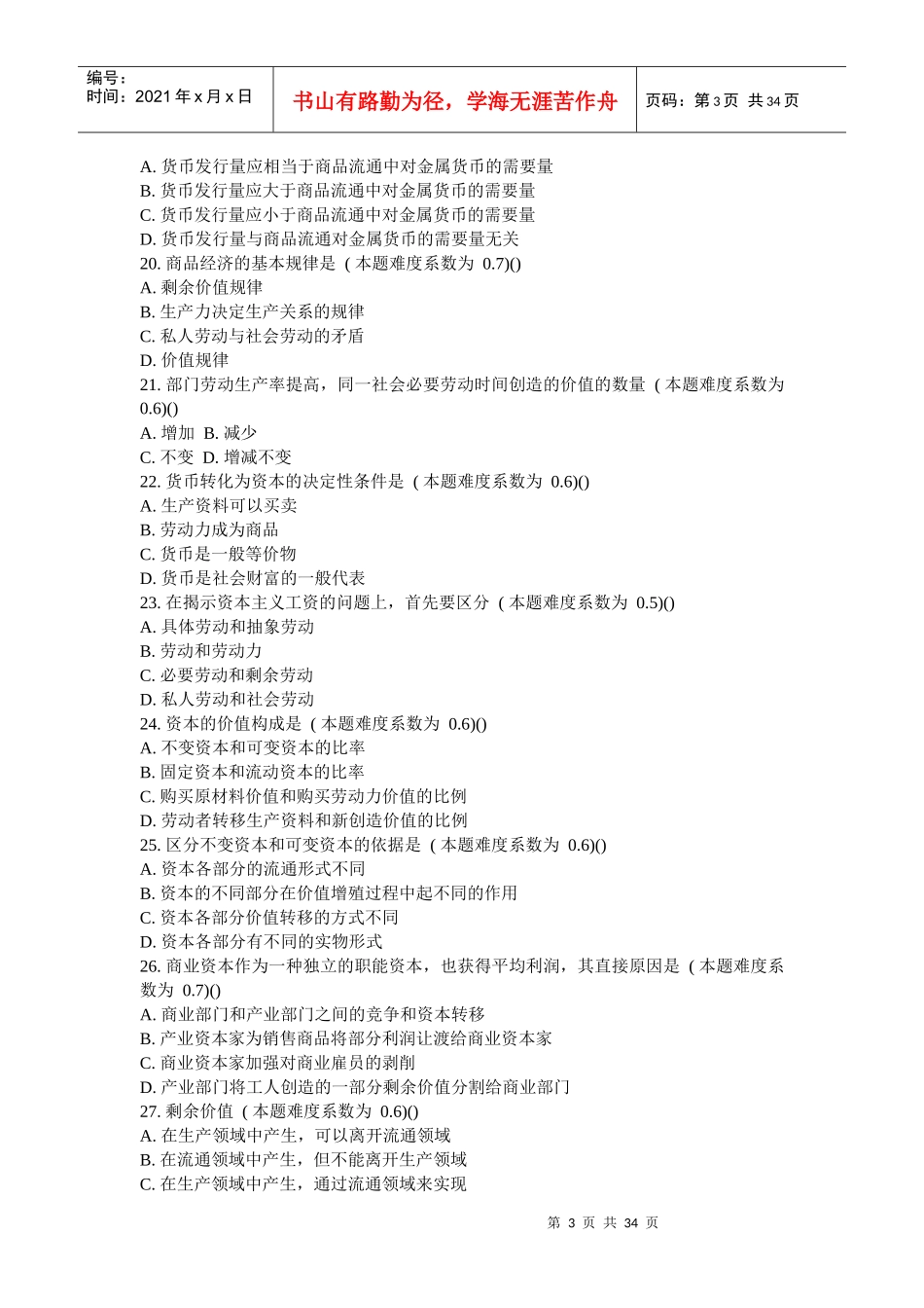 资本主义的形成及其本质练习及答案解析完整_第3页