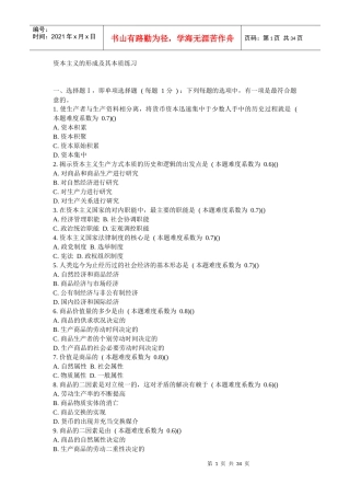 资本主义的形成及其本质练习及答案解析完整