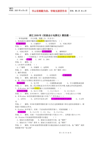 浙江年度《初级会计电算化》模拟题