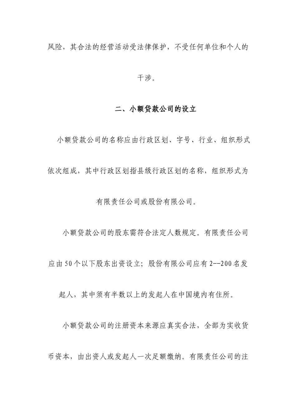 小额贷款公司相关说明_第2页