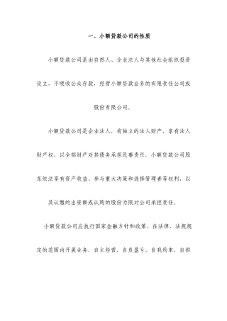 小额贷款公司相关说明